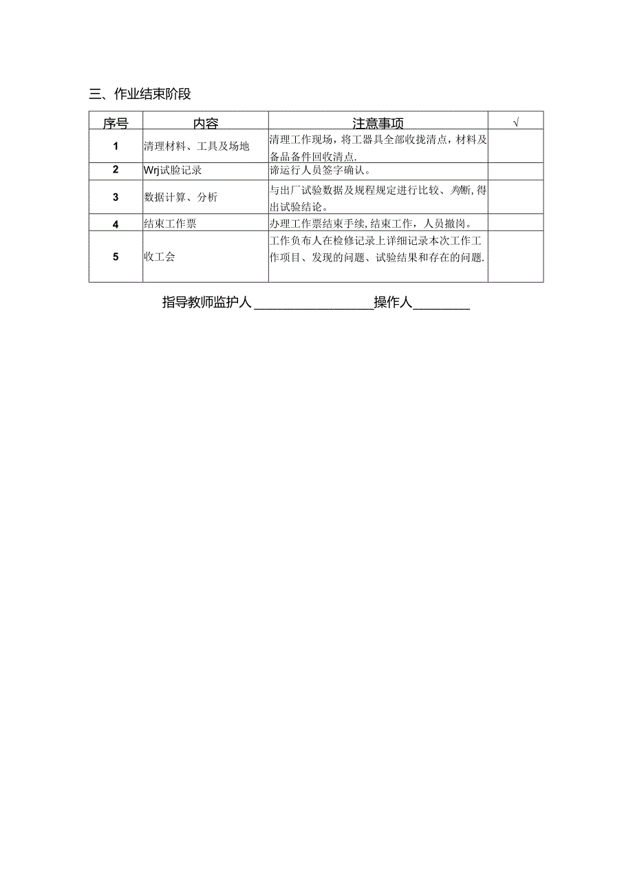 变压器空载试验作业指导卡.docx_第3页