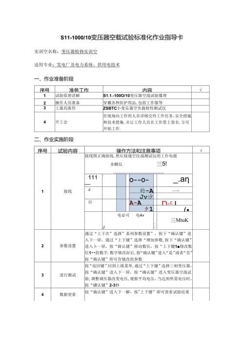 变压器空载试验作业指导卡.docx