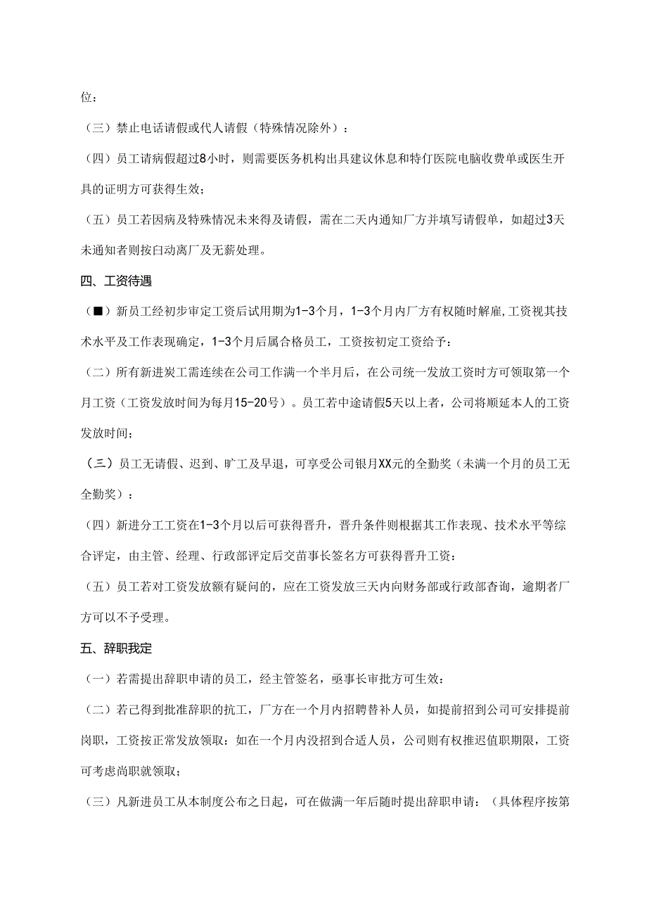 员工奖惩实施细则.docx_第2页