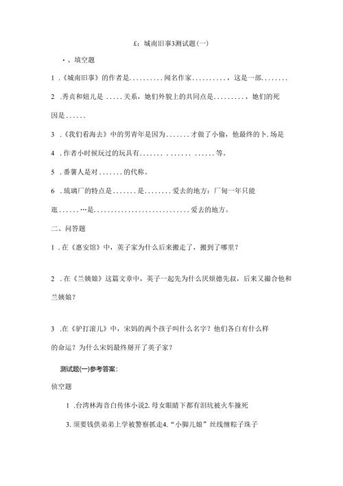 城南旧事测试题.docx