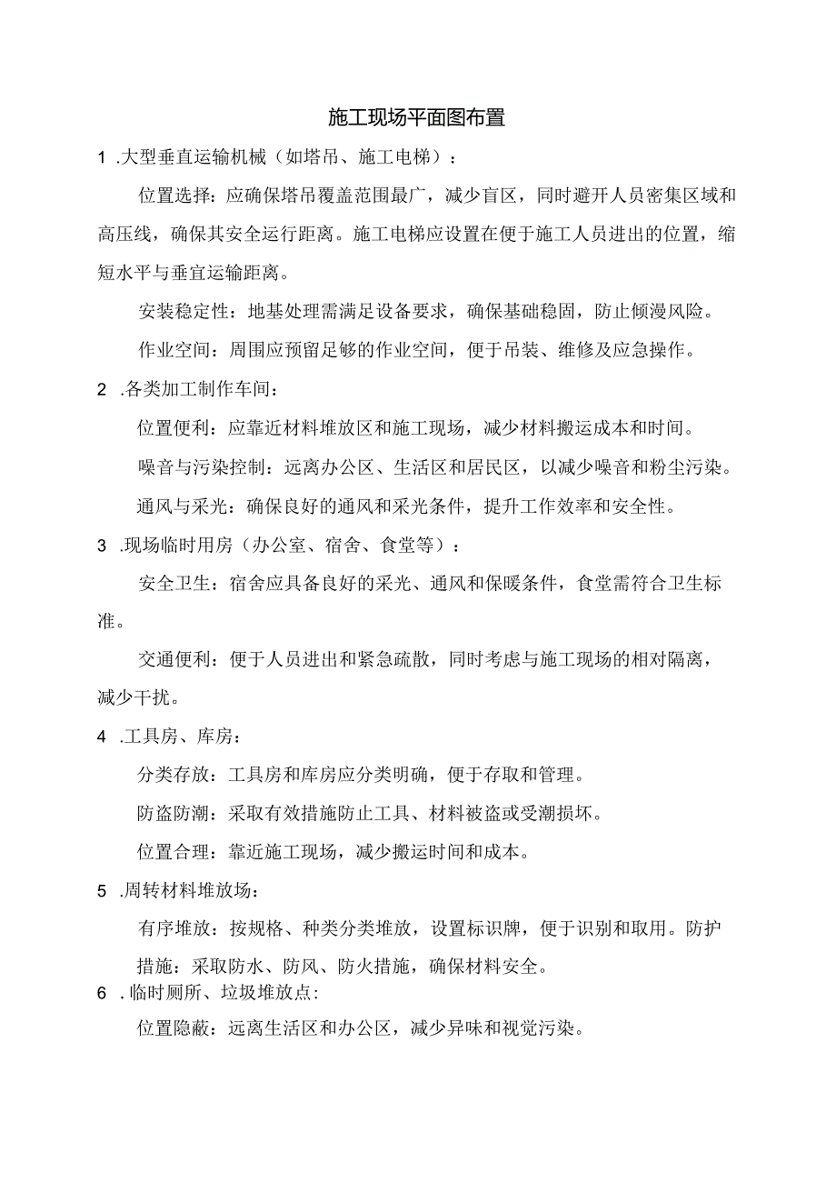 施工现场平面图布置.docx_第1页