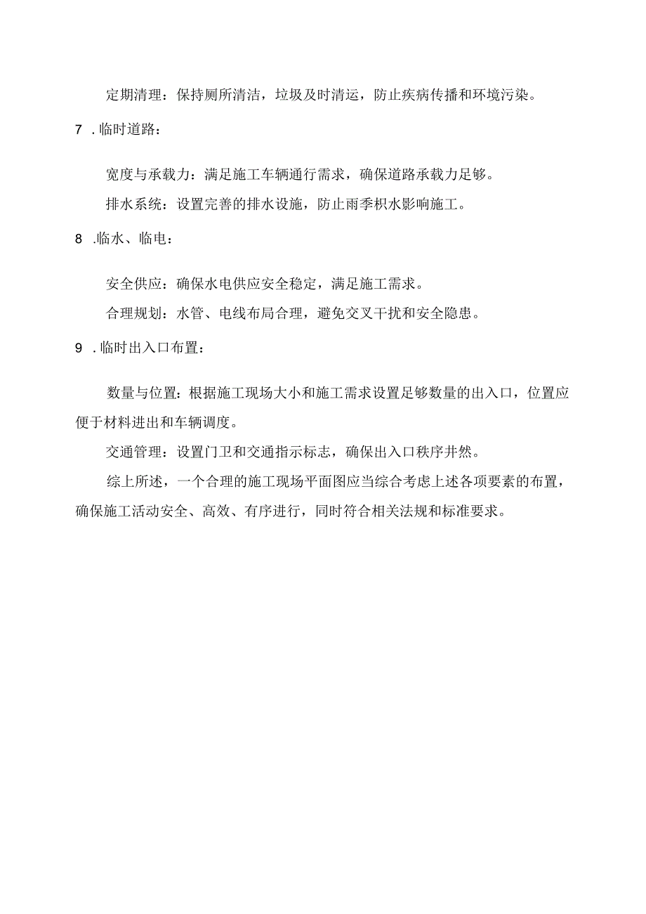 施工现场平面图布置.docx_第2页