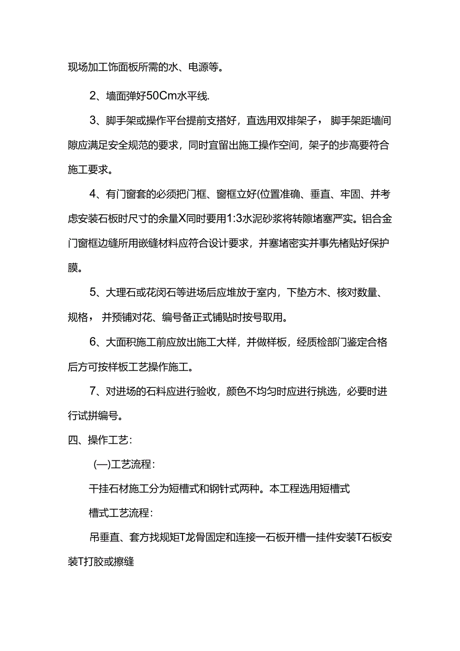 墙面干挂石材施工方案.docx_第2页