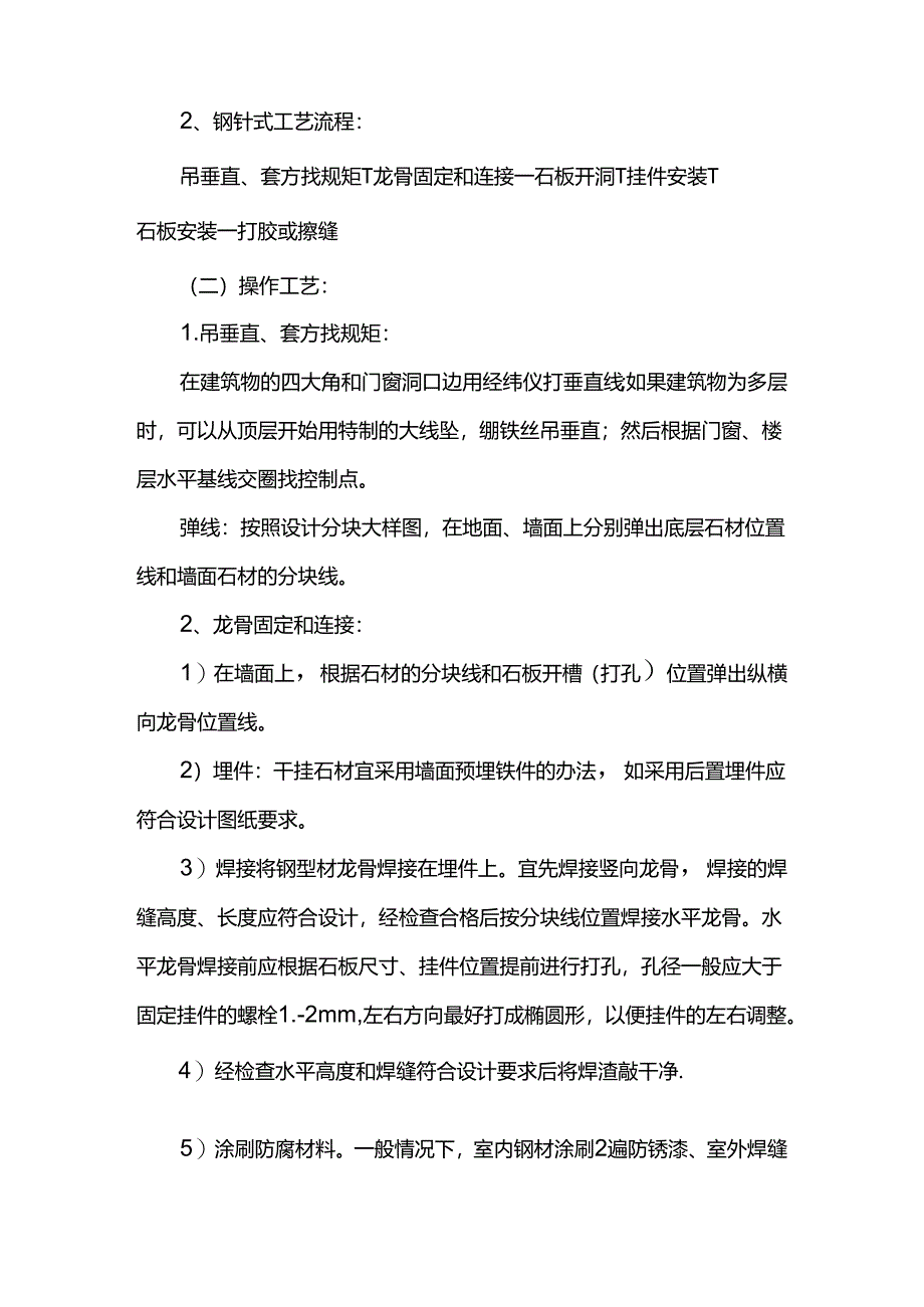 墙面干挂石材施工方案.docx_第3页