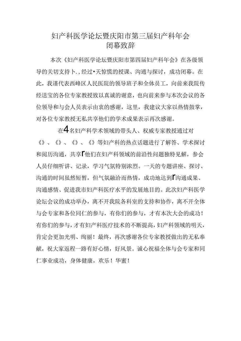 学术会议闭幕词[1].docx_第1页