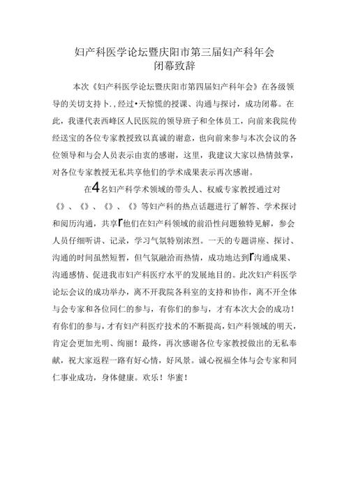 学术会议闭幕词[1].docx