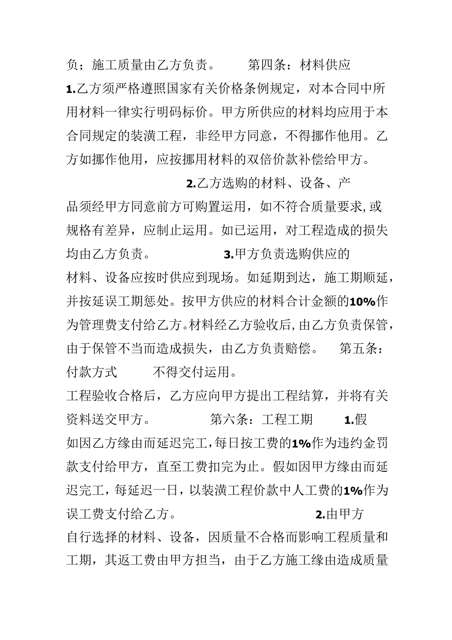家庭装修简易合同书样本.docx_第2页