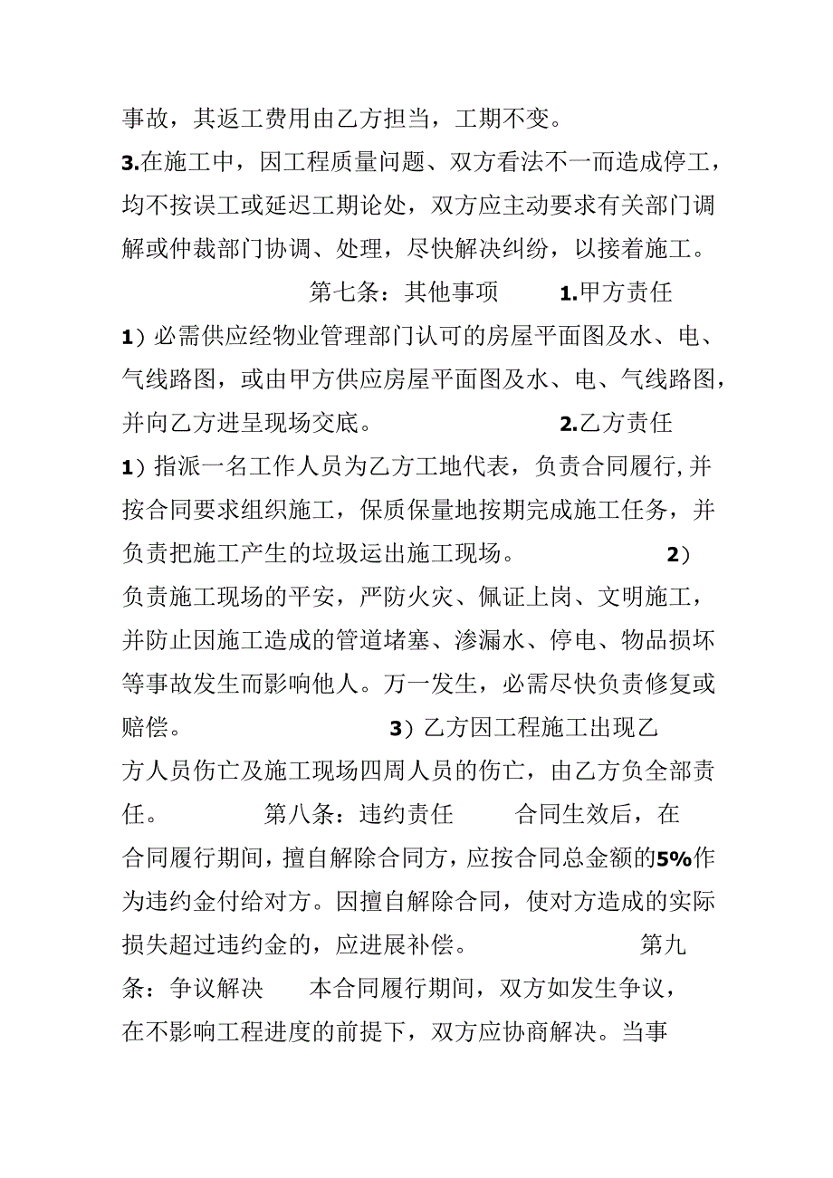家庭装修简易合同书样本.docx_第3页