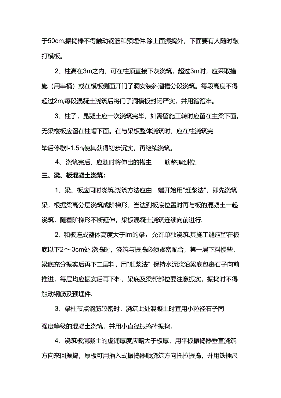 混凝土工程施工方案.docx_第2页