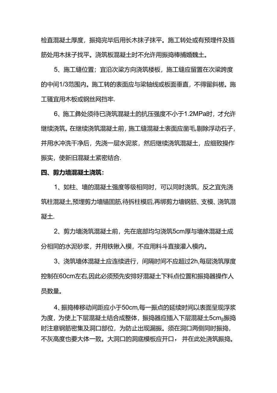 混凝土工程施工方案.docx_第3页