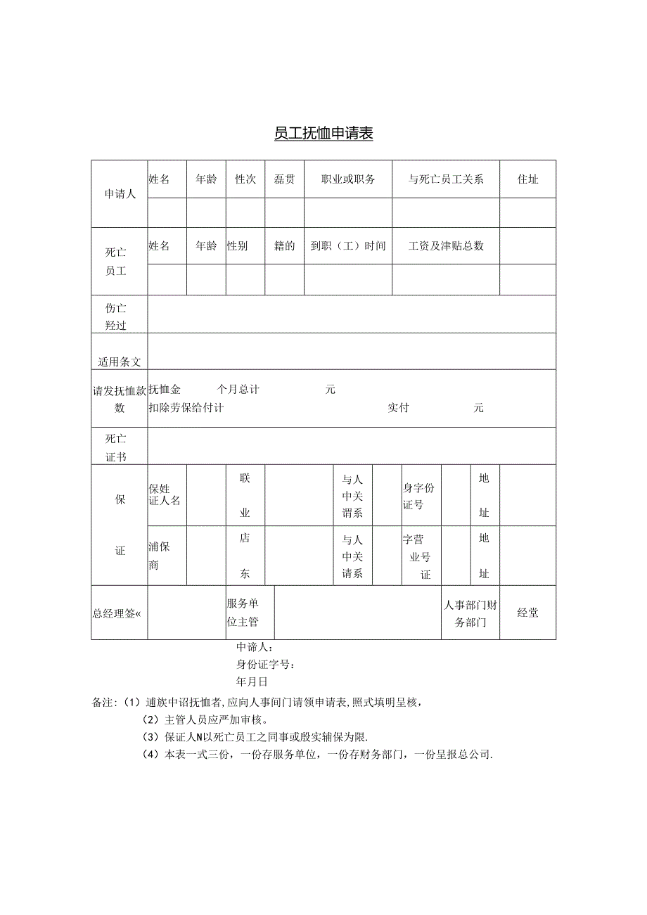 退休申请单模板.docx_第1页