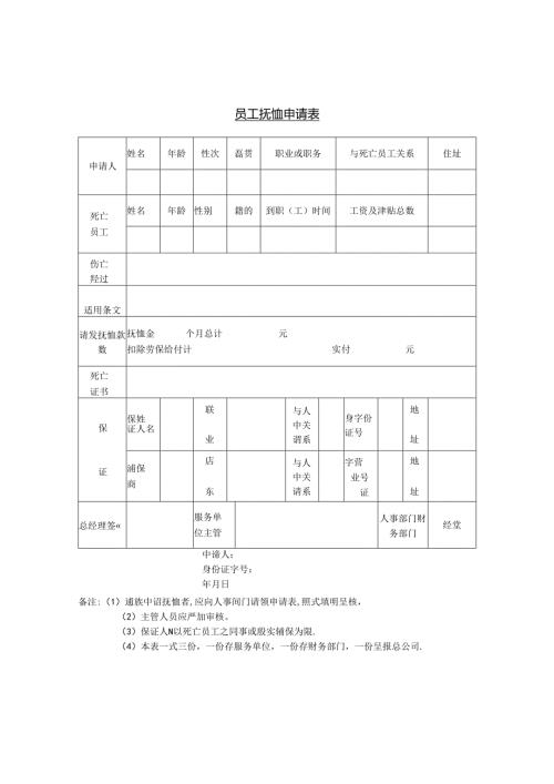 退休申请单模板.docx