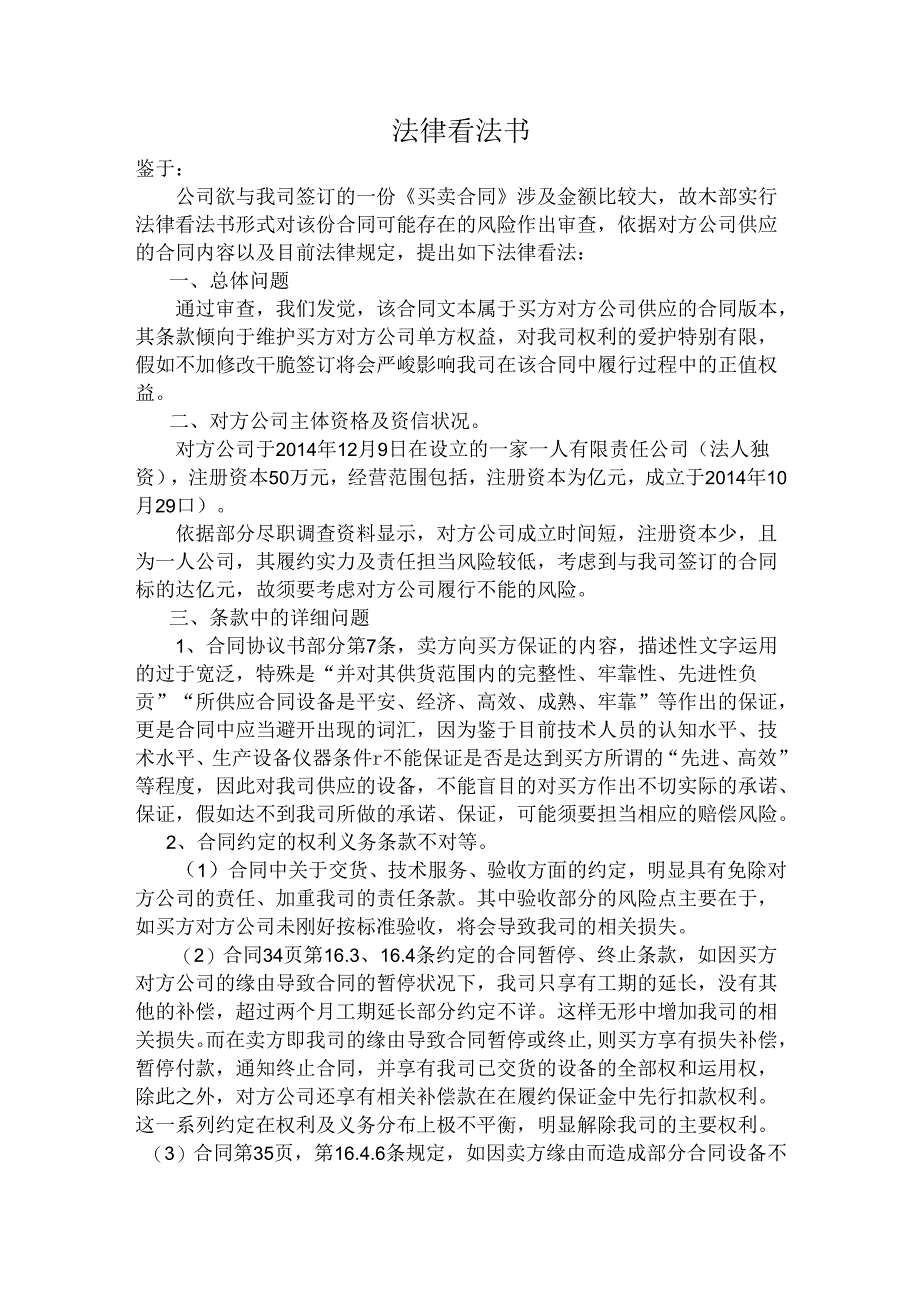 合同审查意见书.docx_第1页