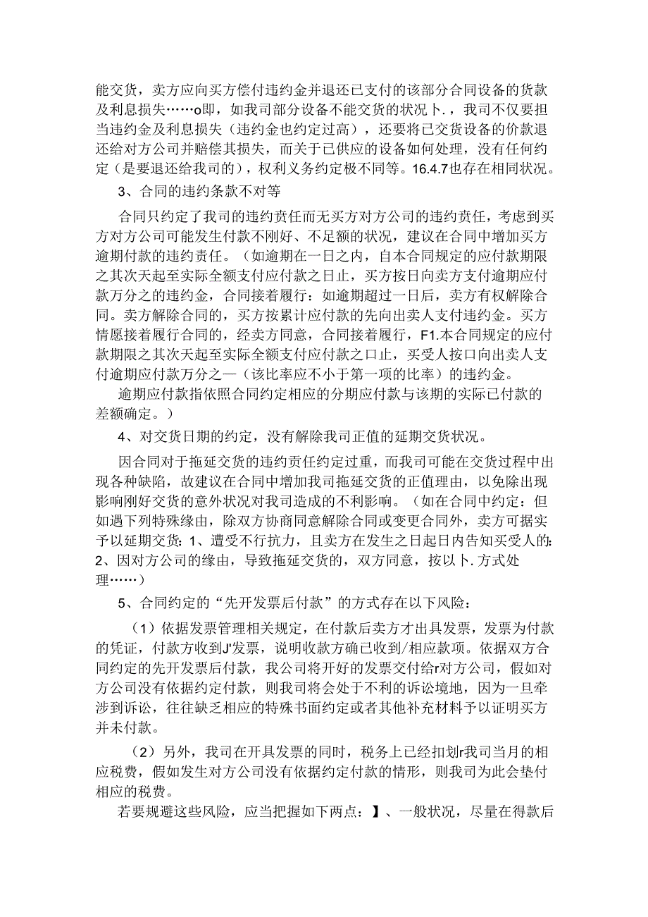 合同审查意见书.docx_第2页
