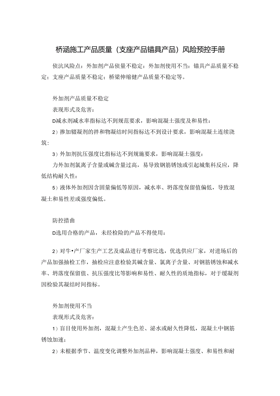 桥涵施工产品质量（支座产品锚具产品）风险预控手册.docx_第1页