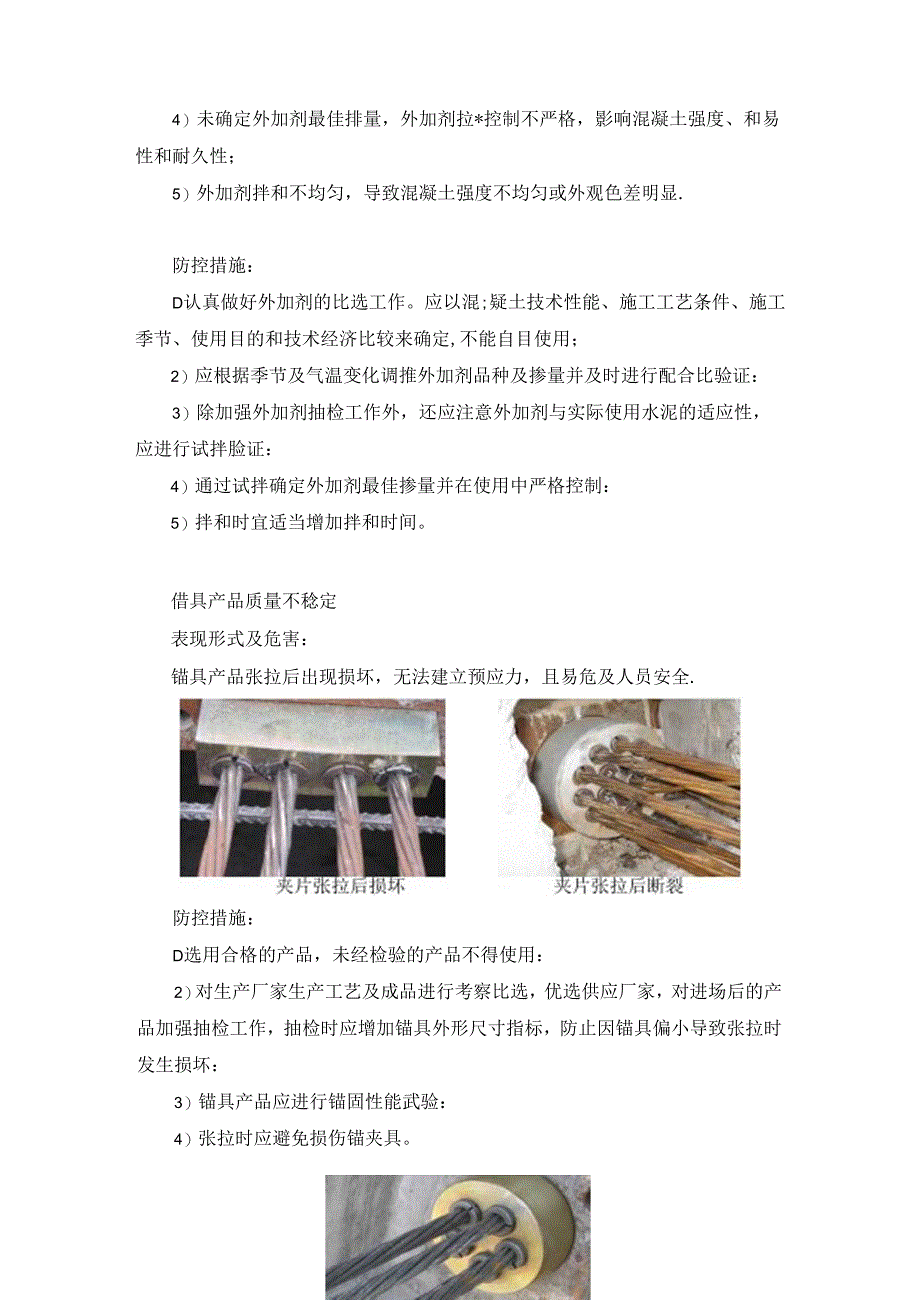 桥涵施工产品质量（支座产品锚具产品）风险预控手册.docx_第3页