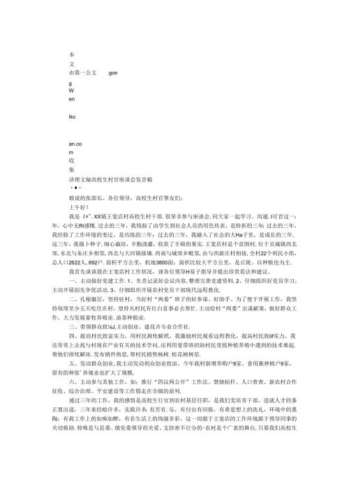 大学生村官座谈会发言稿.docx