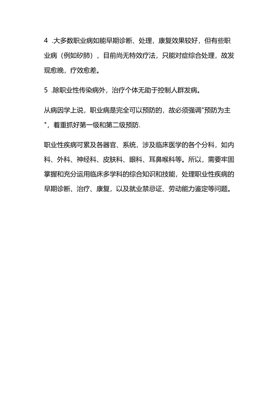 职业性病损的致病条件与职业病特点.docx_第3页