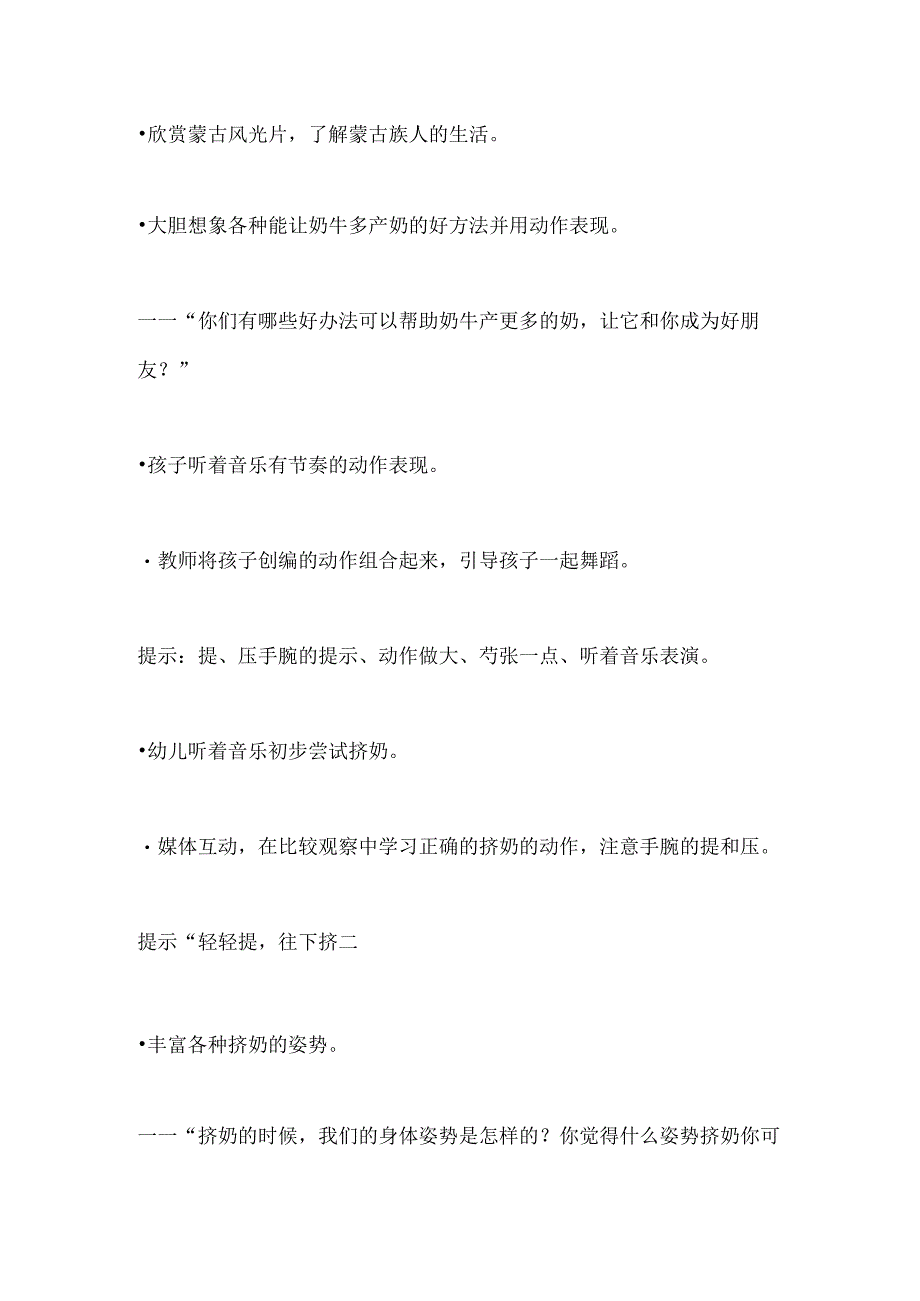 幼儿园大班主题音乐《欢乐草原》教案.docx_第2页