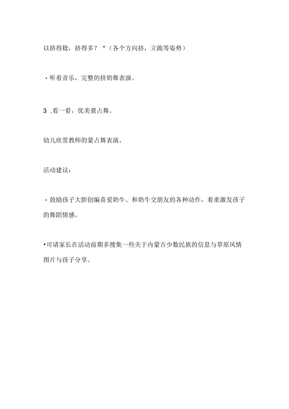 幼儿园大班主题音乐《欢乐草原》教案.docx_第3页