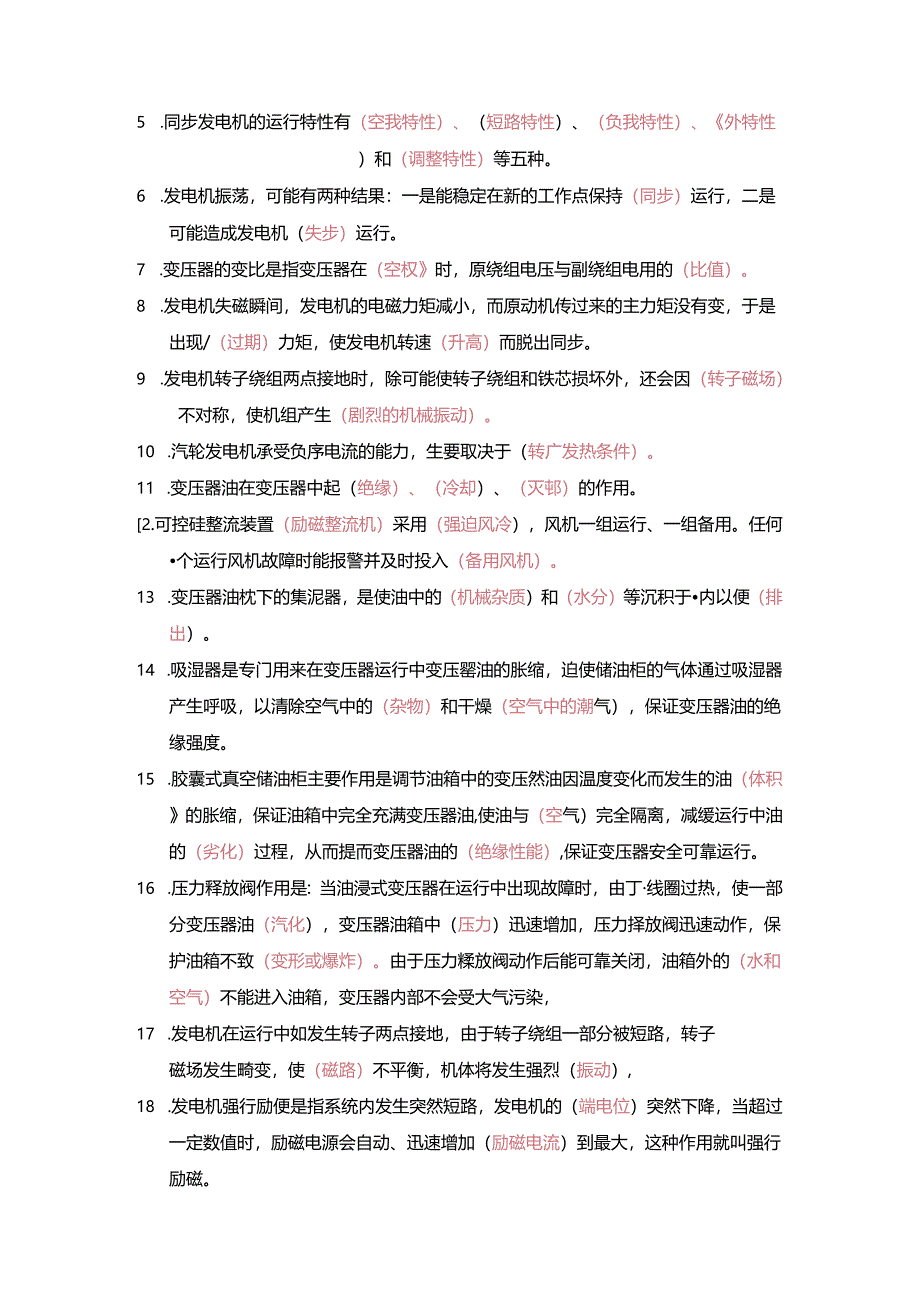发电厂试题-电机部分试题.docx_第2页