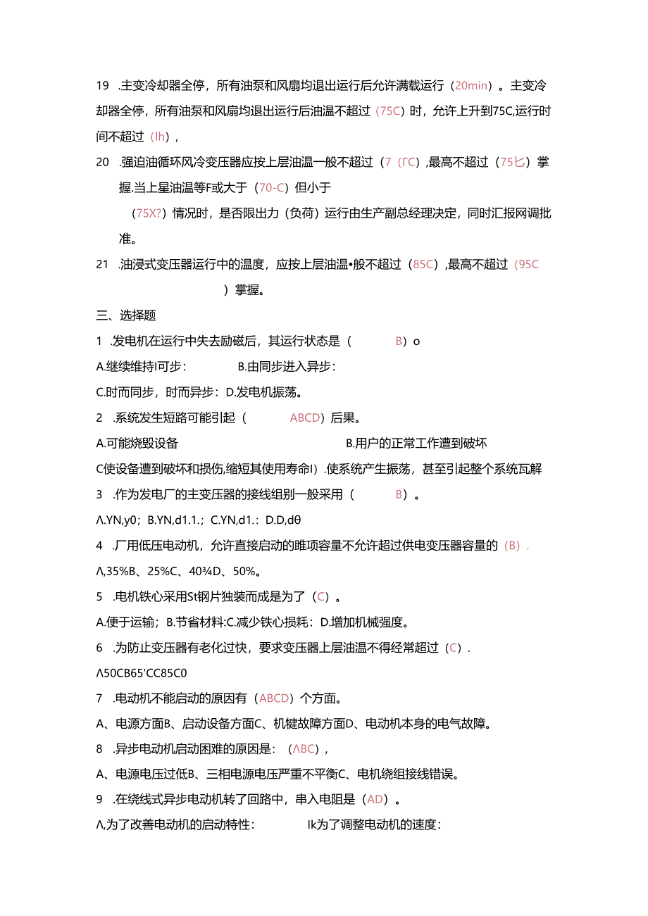 发电厂试题-电机部分试题.docx_第3页