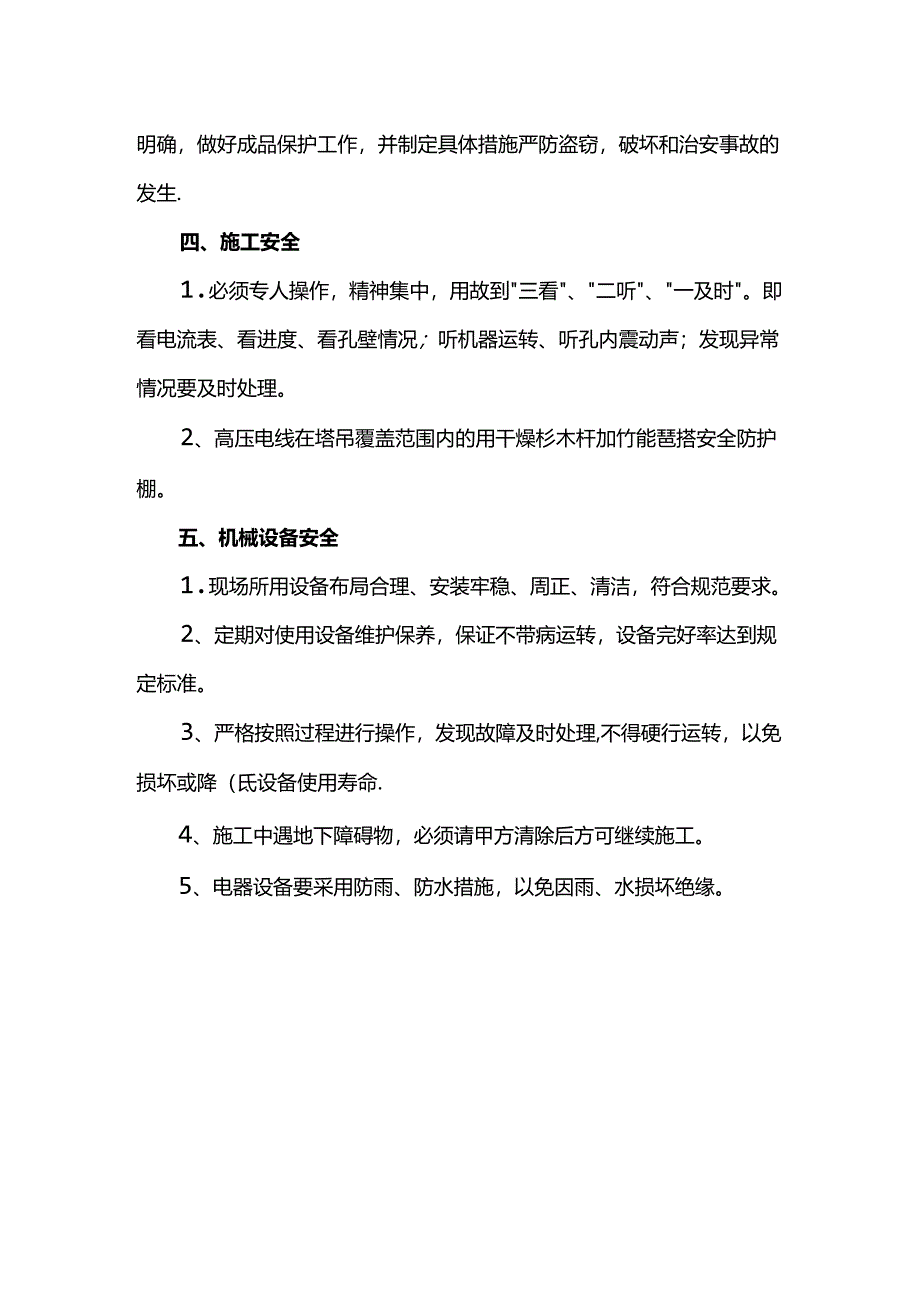 施工治安保卫教育.docx_第2页