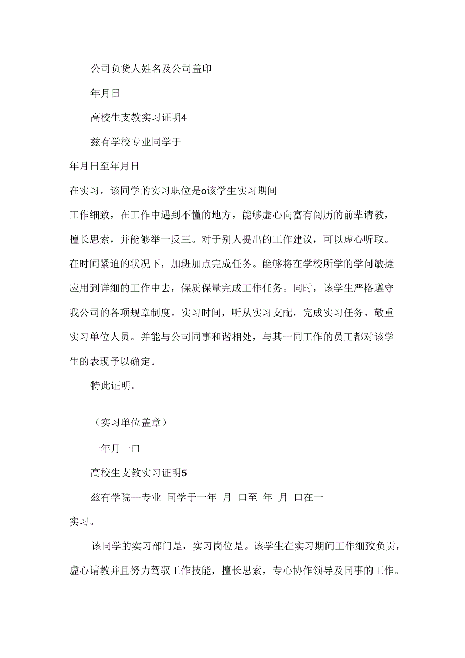 大学生支教实习证明.docx_第2页