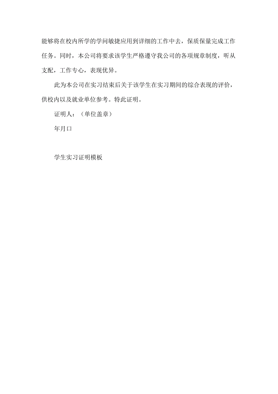 大学生支教实习证明.docx_第3页