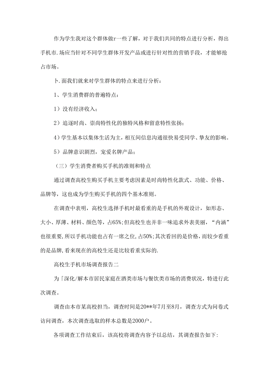 大学生手机市场调查报告.docx_第2页
