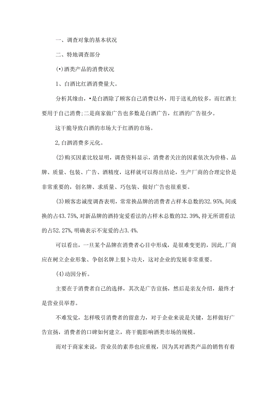 大学生手机市场调查报告.docx_第3页