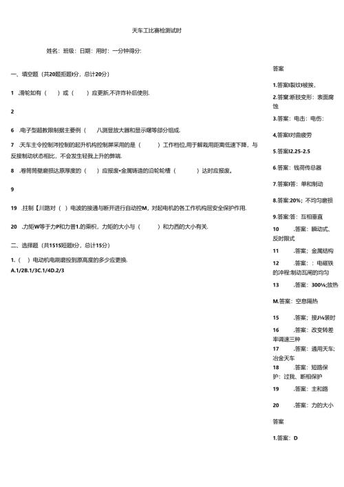 天车工竞赛检测试题.docx
