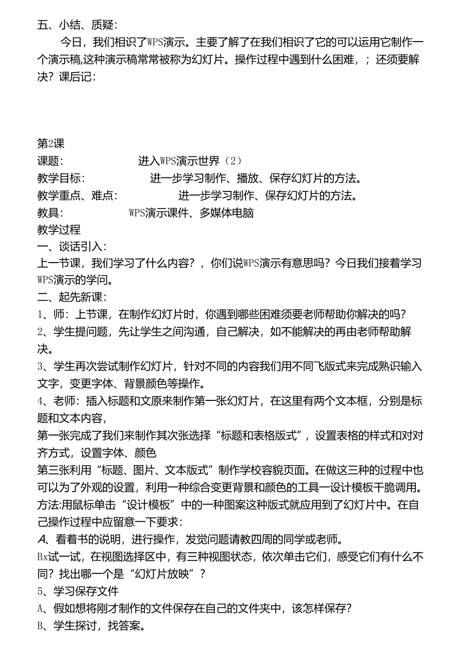 小学五年级信息技术上册全部教案.docx_第2页