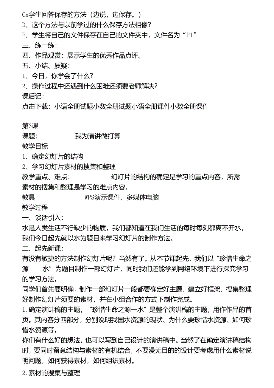 小学五年级信息技术上册全部教案.docx_第3页
