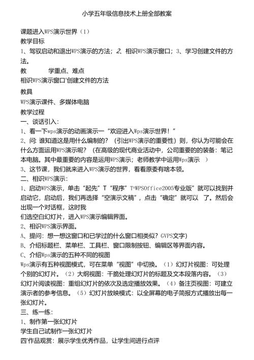 小学五年级信息技术上册全部教案.docx