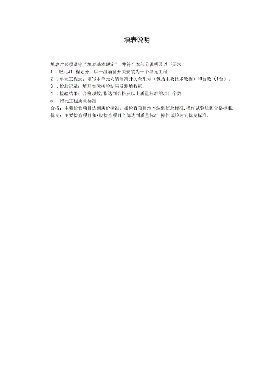 户内式隔离开关安装单元工程质量评定表.docx_第2页