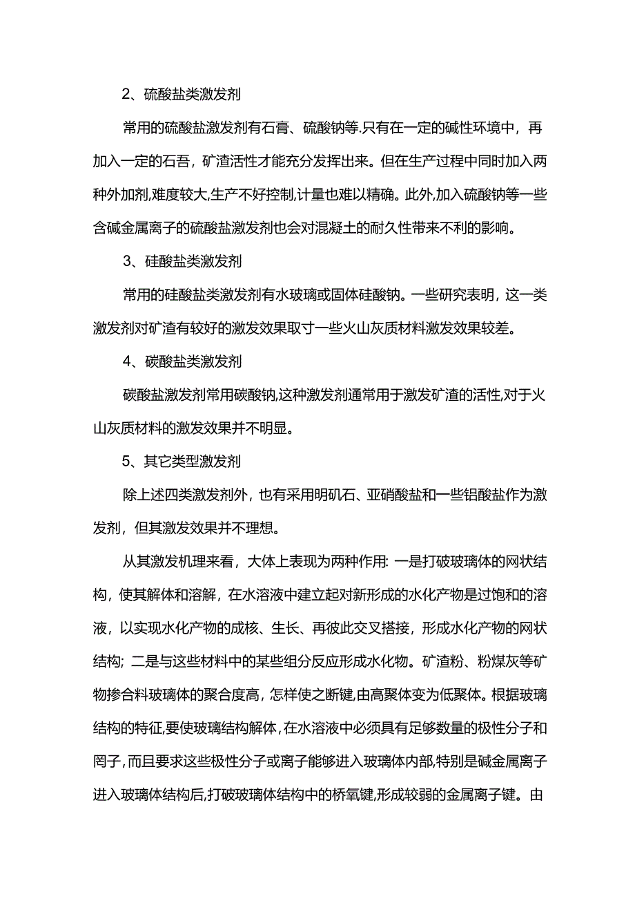 激发胶凝材料的方法.docx_第2页