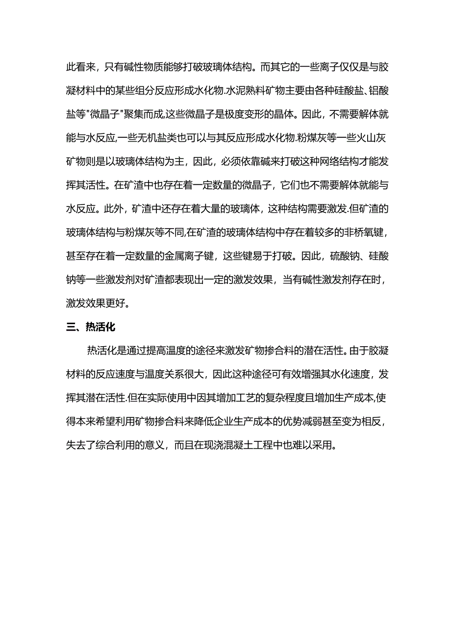 激发胶凝材料的方法.docx_第3页