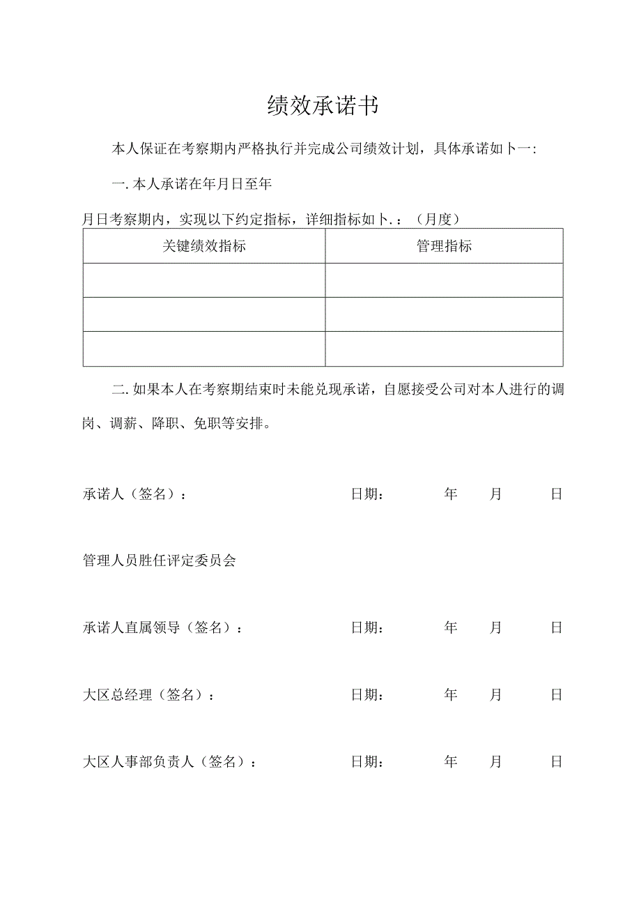 绩效承诺书（完整版）.docx_第1页