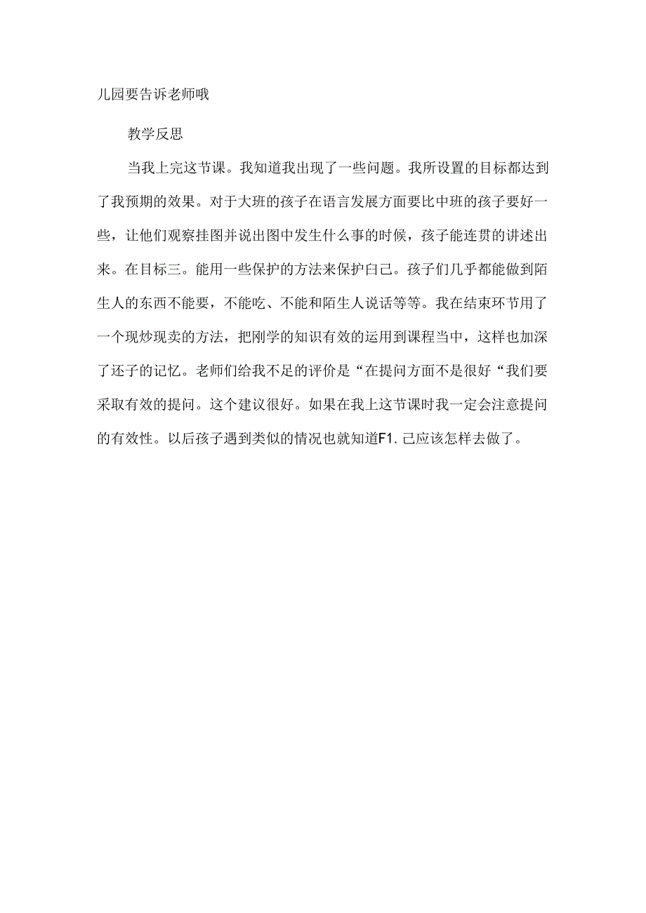 幼儿园大班主题《我会保护自己》教案.docx_第3页