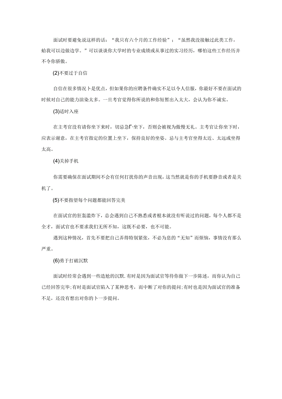 范文28：好政策贵在科学性与有效性兼具范文.docx_第2页
