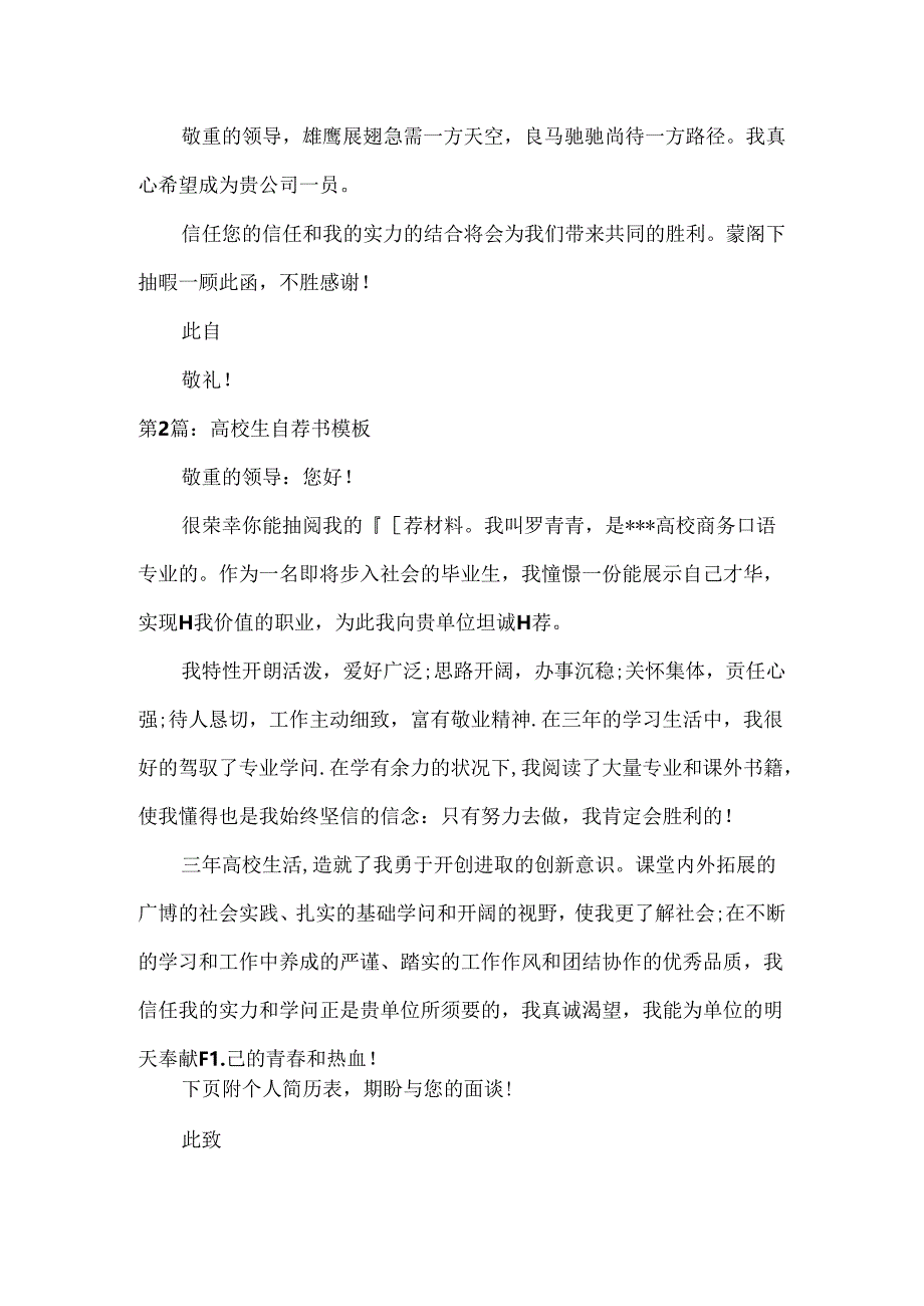 大学生教案模板免费下载.docx_第2页