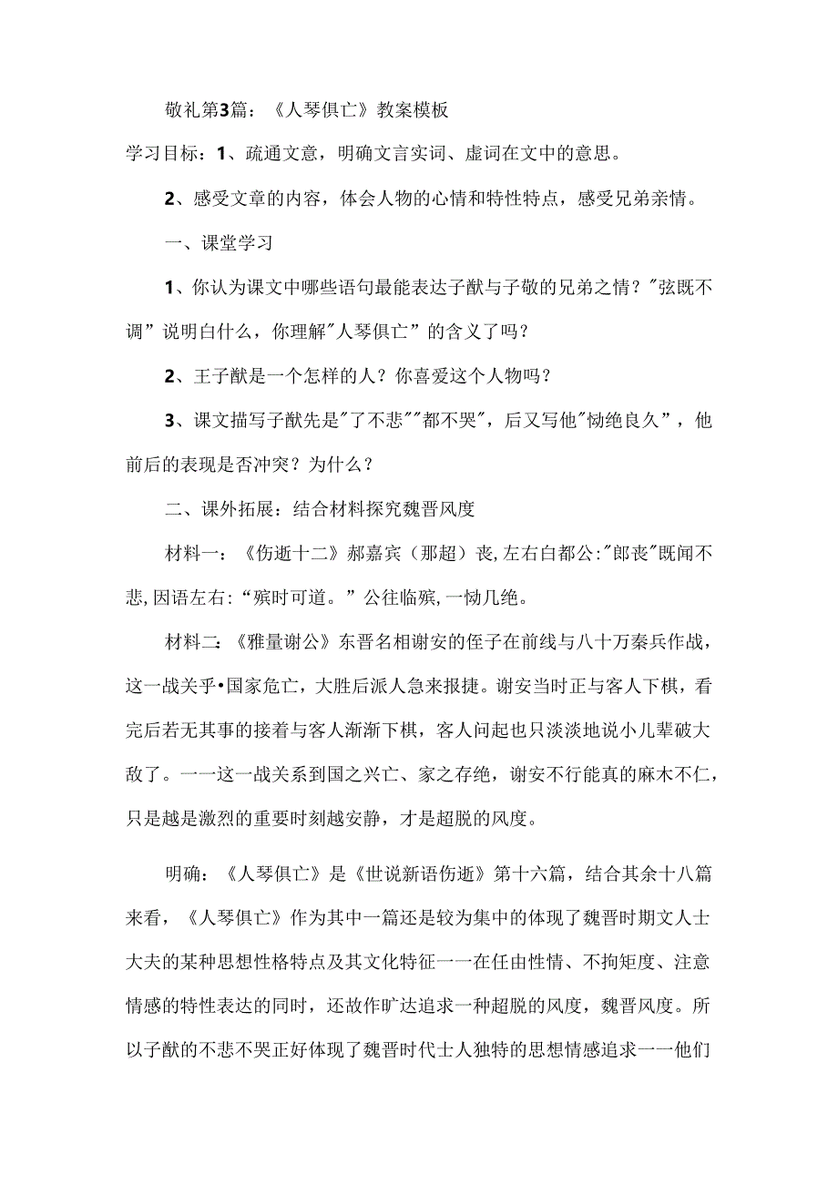 大学生教案模板免费下载.docx_第3页