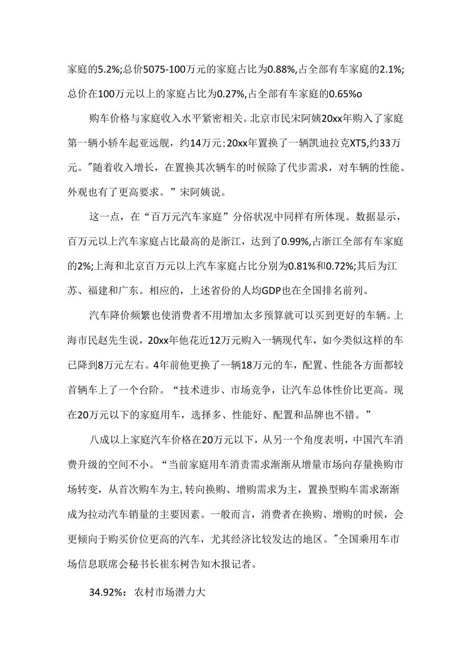 家庭汽车价格在20万元以下占比多少.docx_第2页