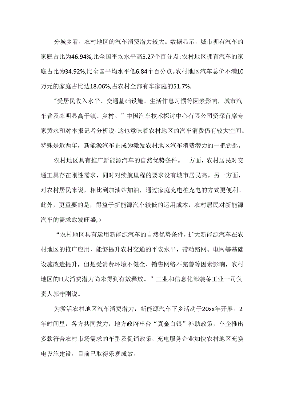 家庭汽车价格在20万元以下占比多少.docx_第3页