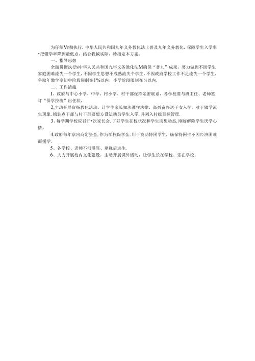 学校“保学控流”工作实施方案.docx