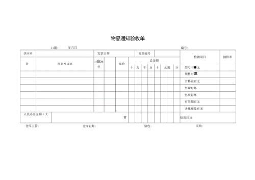 物品通知验收单.docx