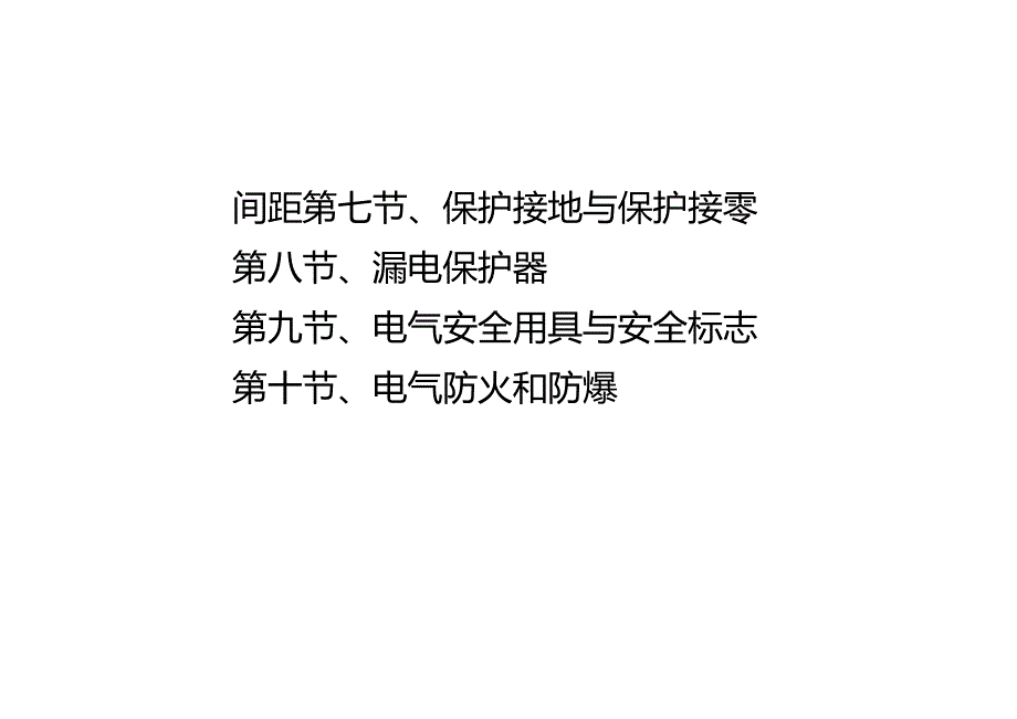 用电安全知识.docx_第2页