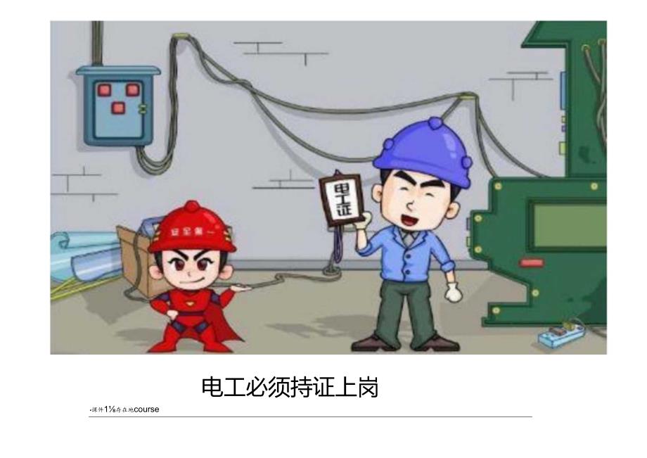 用电安全知识.docx_第3页