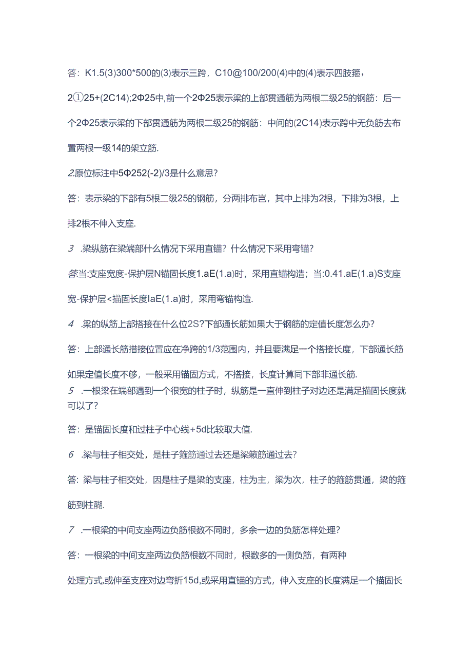 钢筋知识答疑含解析.docx_第3页